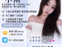 TG搜fb15800小雨外送茶