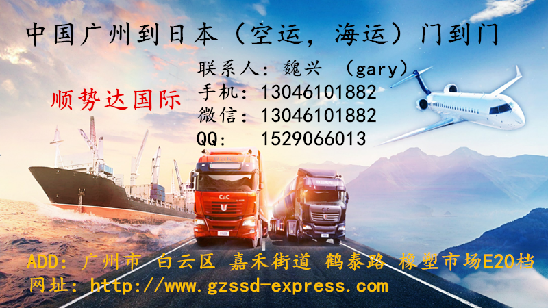 中国广州到日本空运（运输/海运/物流）货运公司
