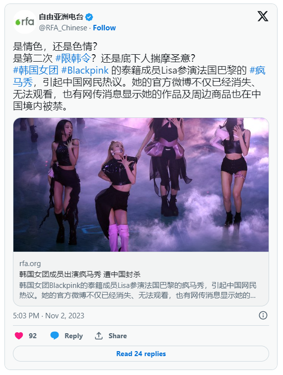 韩国女团成员出演疯马秀 遭中国封杀