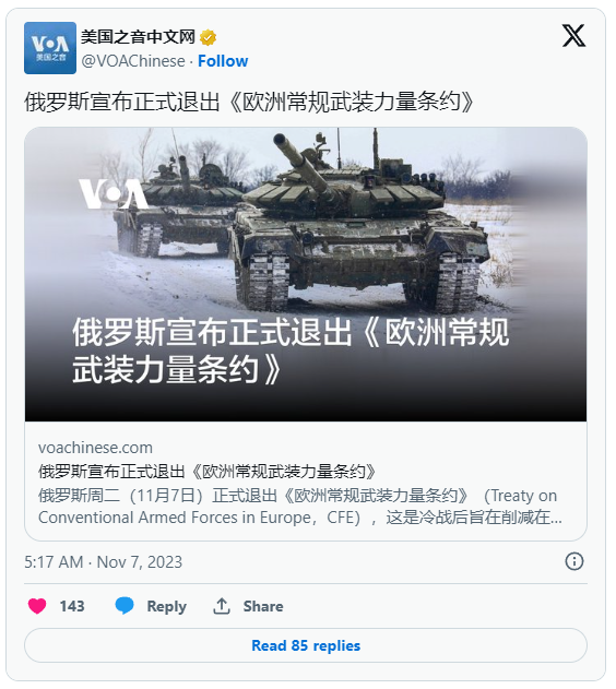 俄罗斯宣布正式退出《欧洲常规武装力量条约》