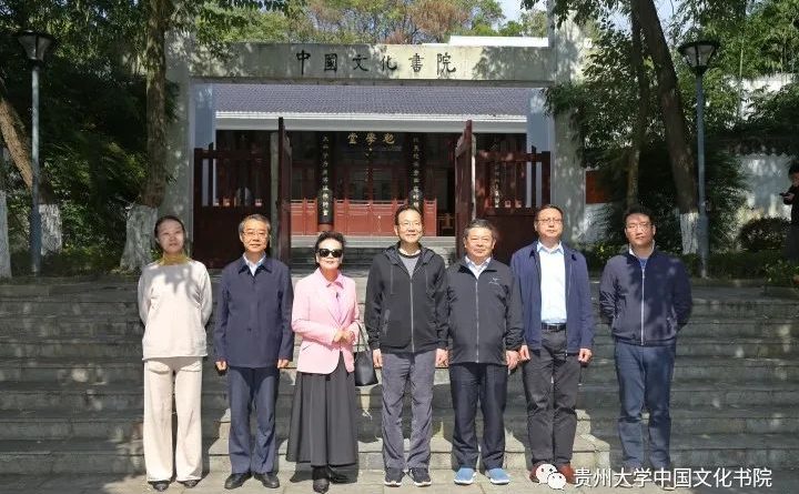 中加友好贵宾一行考察贵州大学中国文化书院