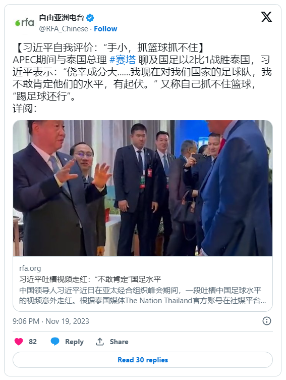 习近平吐槽视频走红：“不敢肯定”国足水平