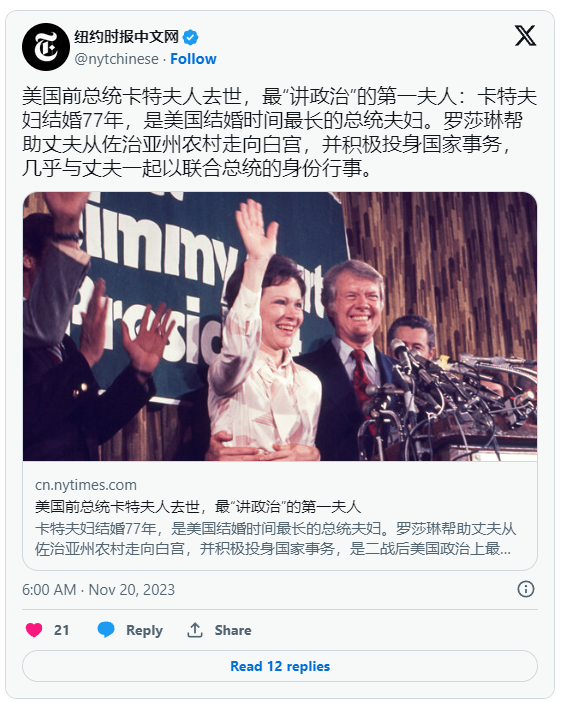 美国前总统卡特夫人去世 最“讲政治”的第一夫人
