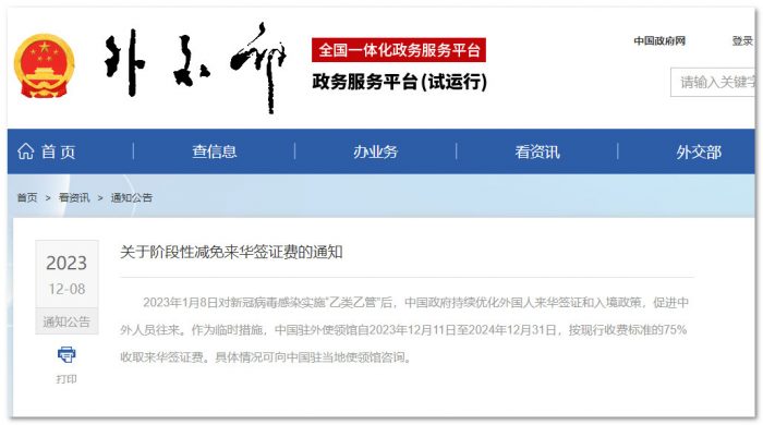 中国减免赴华签证费！驻加拿大使馆宣布签证新价格