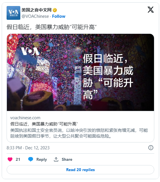 假日临近，美国暴力威胁“可能升高”