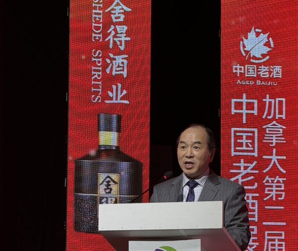 “加拿大第二届中国老酒展暨2024年春季舍得慈善拍卖会” 即将盛大开启