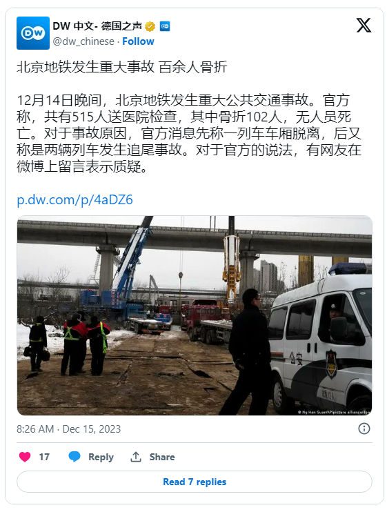 北京地铁发生重大事故 百余人骨折