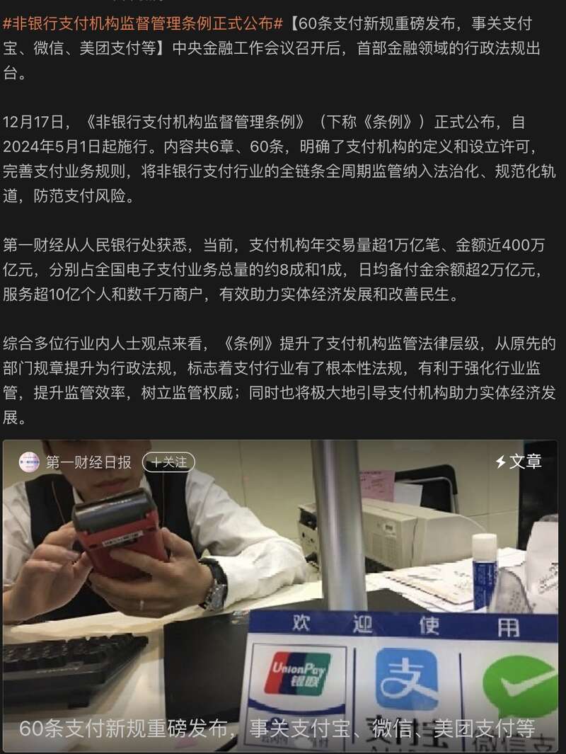 中央支付新规重磅发布 事关支付宝、微信支付等