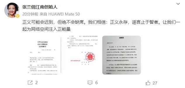 张兰自曝名誉权案胜诉:正义永存,谣言止于智者