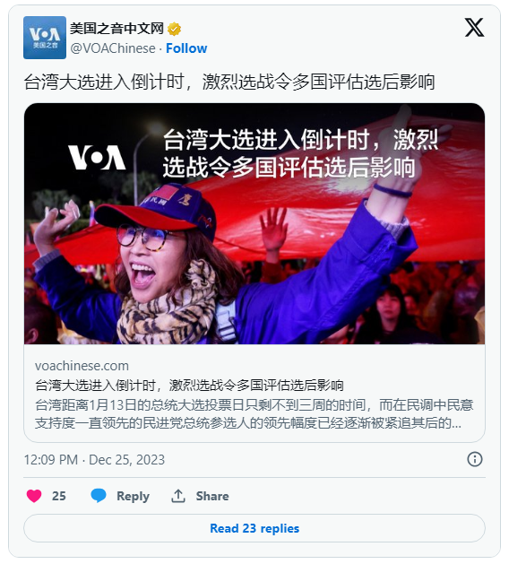 台湾大选进入倒计时 激烈选战令多国评估选后影响