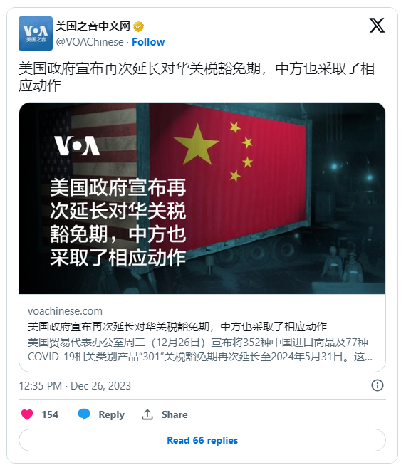美国宣布再次延长对华关税豁免 中方采取动作回应
