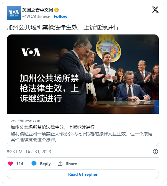 加州公共场所禁枪法律生效，上诉继续进行