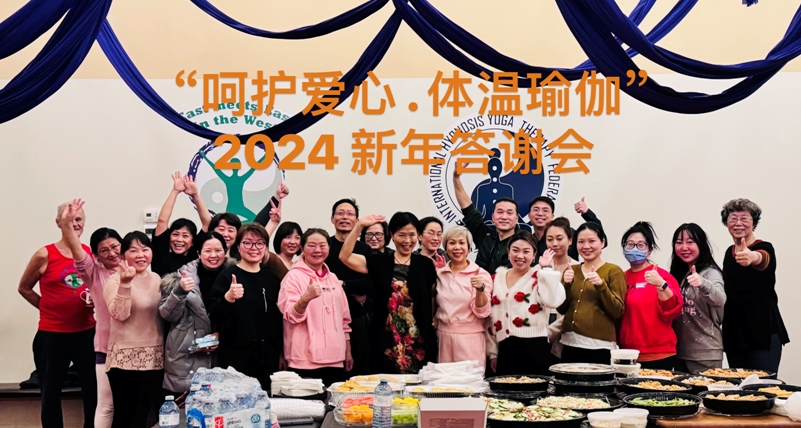 爱融社举办“呵护爱心.体温瑜伽”新年医务人员答谢会