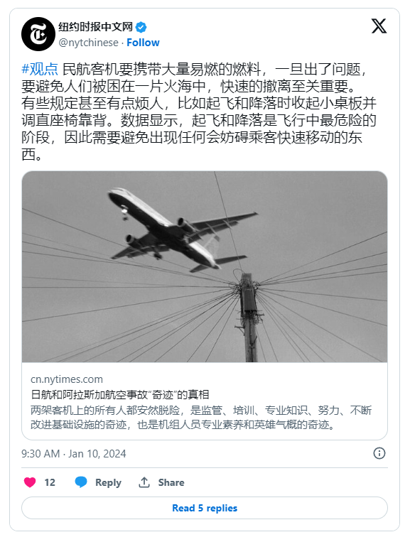 日航和阿拉斯加航空事故“奇迹”的真相