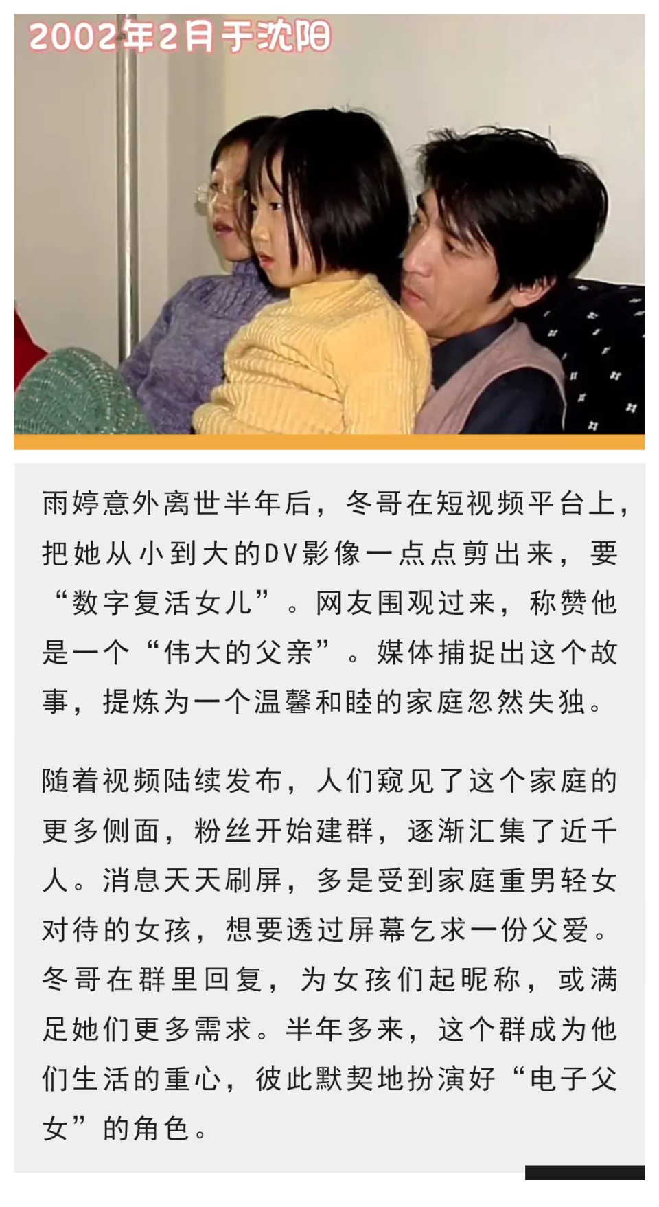 数字复活女儿后，他困在「电子父亲」角色里