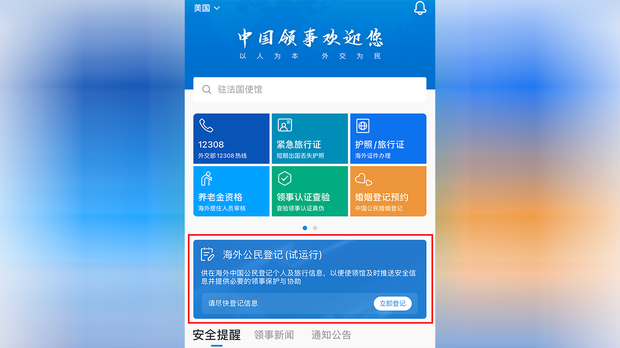 重要通知：在美中国公民要进行“海外公民登记”
