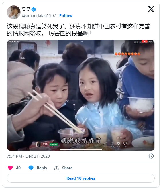 这段视频笑死！中国农村情报网、才是国之重器