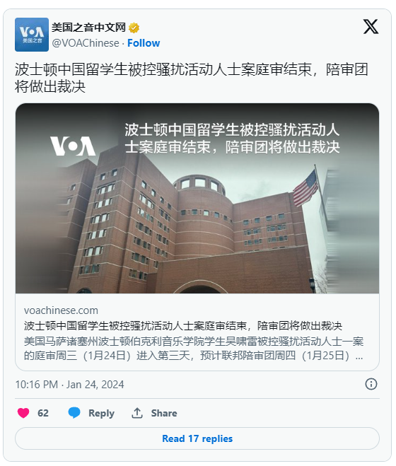 中国留学生骚扰案庭审结束 陪审团将做出裁决