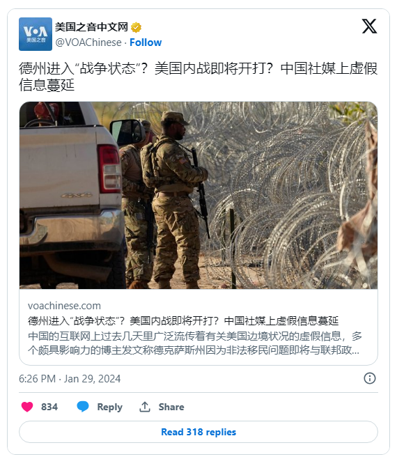 美国内战即将开打？中国社媒上虚假信息蔓延