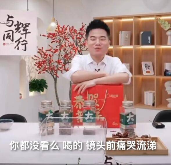 董宇辉回应东方甄选年会痛哭 喝太多猛男落泪