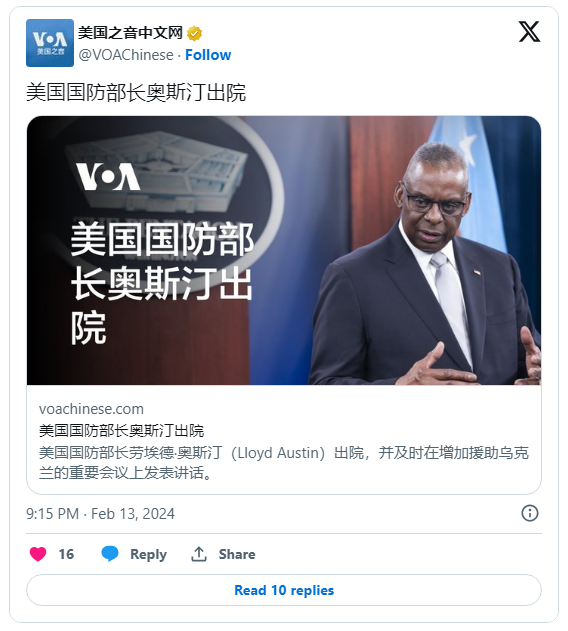 美国国防部长奥斯汀出院 两小时内恢复全部职责