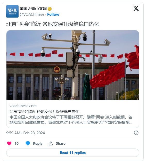 北京“两会”临近 各地安保升级维稳白热化