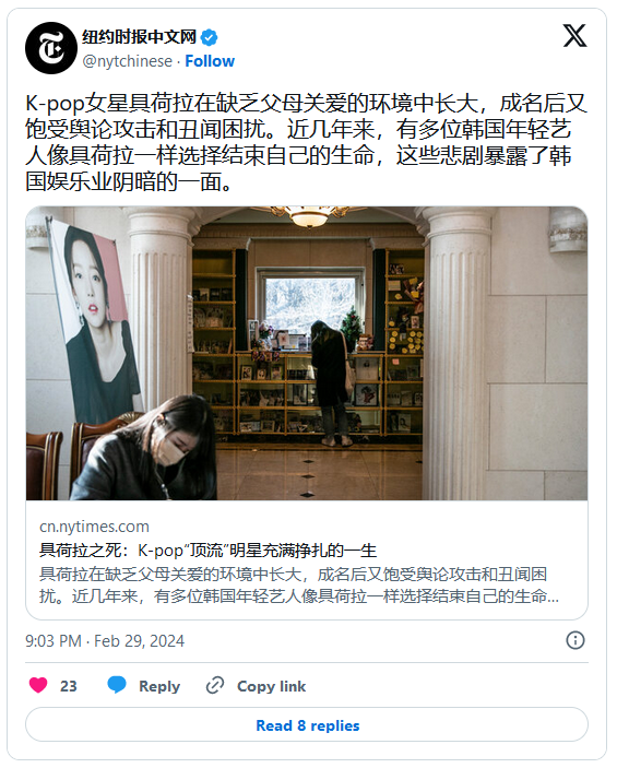 具荷拉之死：K-pop“顶流”明星充满挣扎的一生