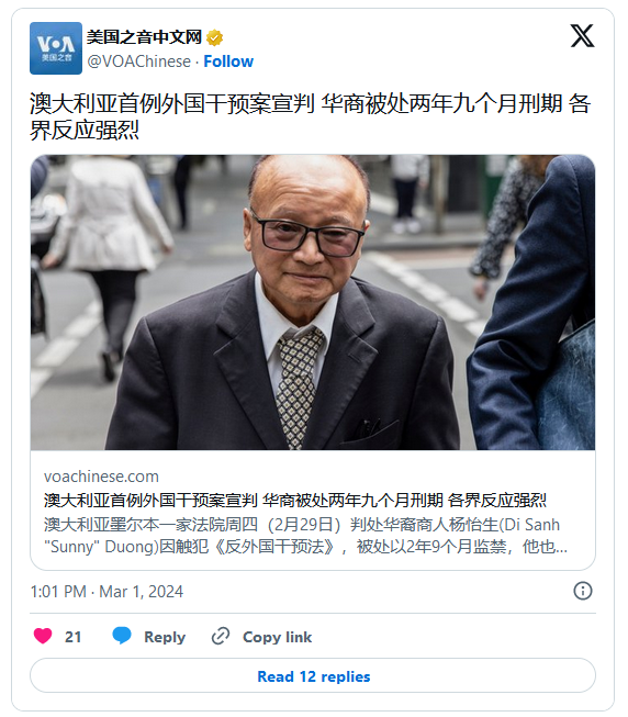 澳大利亚首例外国干预案宣判 华商被处两年九个月