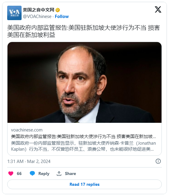美国驻新加坡大使涉行为不当 损害美在新加坡利益