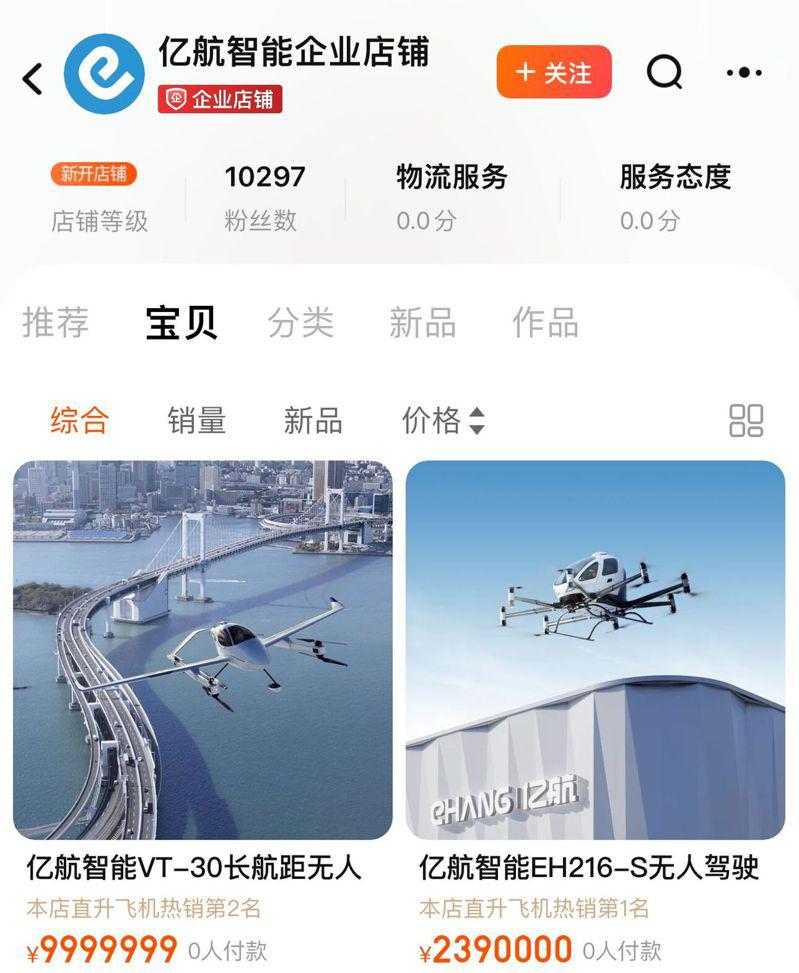 全球首台空中计程车淘宝开卖 要价33万美元