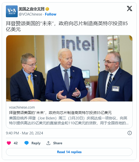 向英特尔投资85亿美元，拜登赞颂美国的“未来”