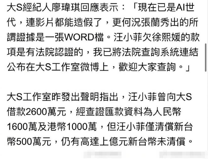 大S经纪人回应张兰发声 暗指张兰放出的图片造假