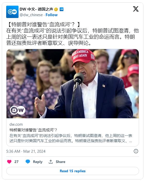 特朗普试图澄清 他对谁警告“血流成河”？