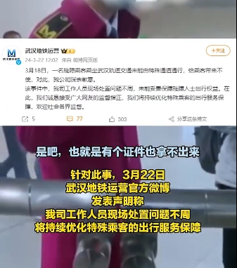 无臂男子免费乘地铁被要求残疾证 武汉地铁道歉