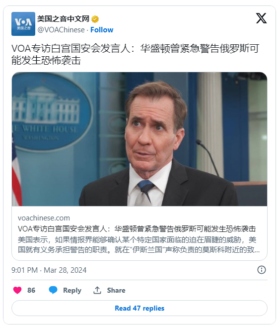白宫国安会发言人：曾警告俄罗斯可能发生恐袭