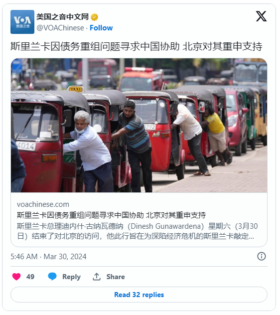 斯里兰卡因债务重组问题求中国协助 北京重申支持