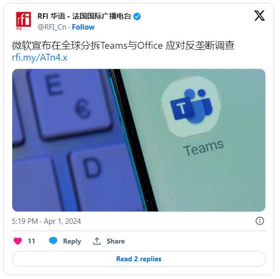 微软宣布全球分拆Teams与Office 应对反垄断调查