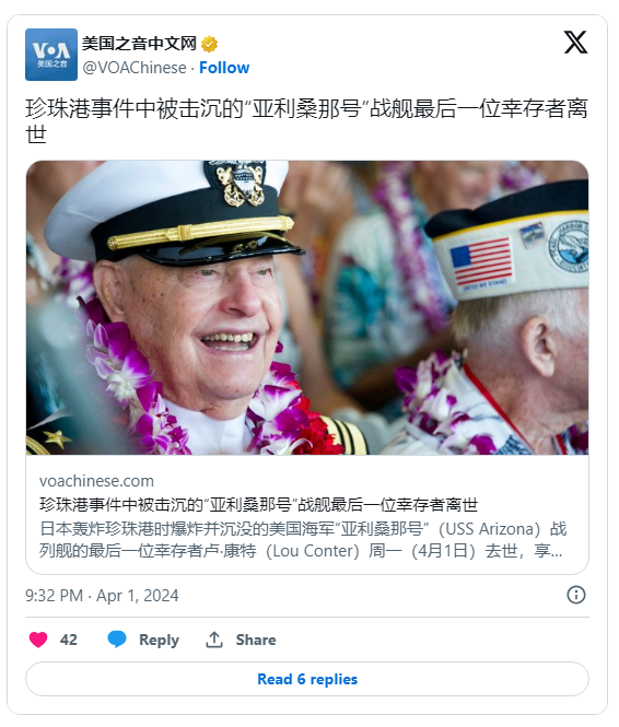 珍珠港事件中亚利桑那号战舰最后一位幸存者离世