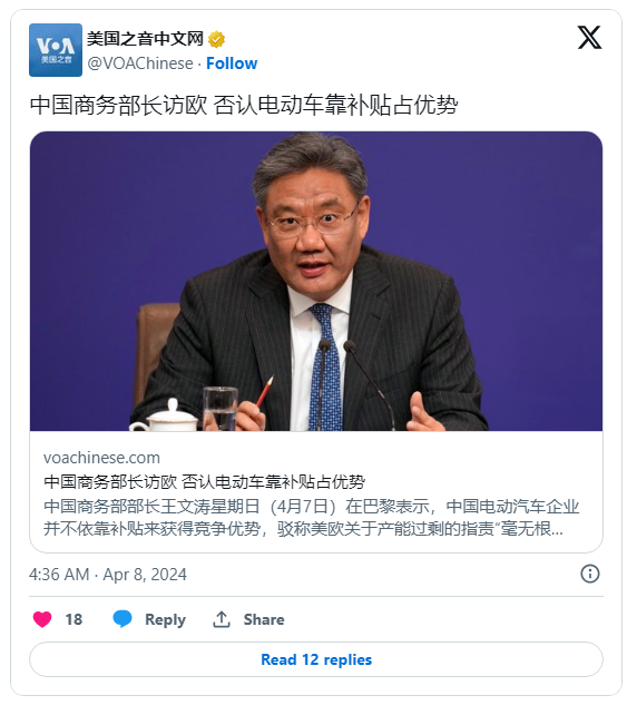 中国商务部长访欧 否认电动车靠补贴占优势