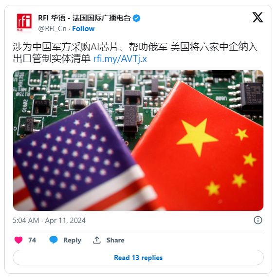 美国将六家中企纳入出口管制实体清单