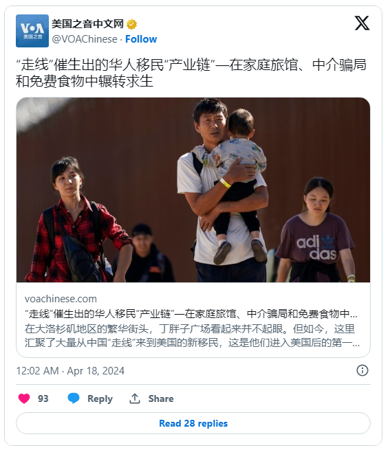 “走线”催生华人移民”产业链”蛇头与中介一应俱全