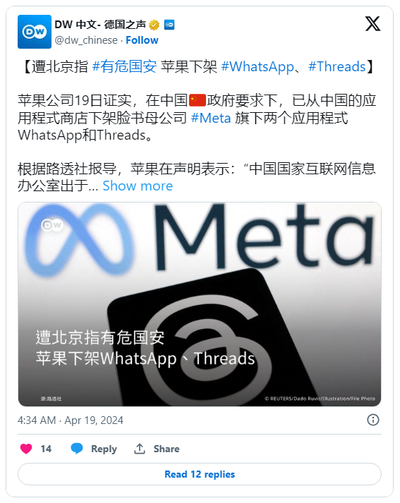 遭北京指有危国安 苹果下架WhatsApp、Threads