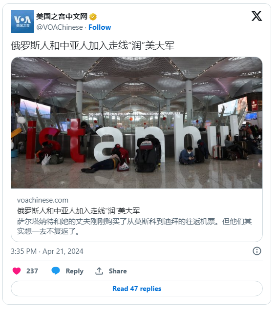 俄罗斯人和中亚人加入走线“润”美大军