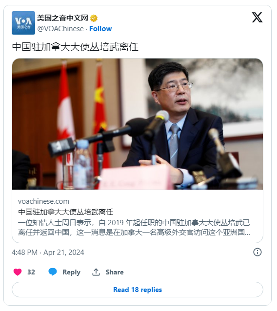 中国驻加拿大大使丛培武离任