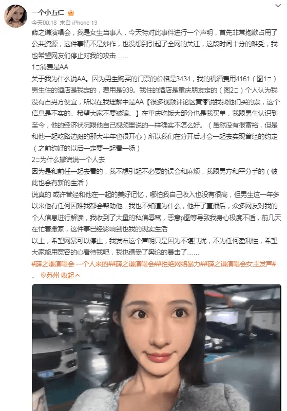 薛之谦重庆演唱会事件女主发声:说一人来是因…